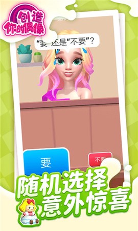 创造你的偶像图2