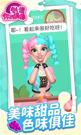 创造你的偶像图3