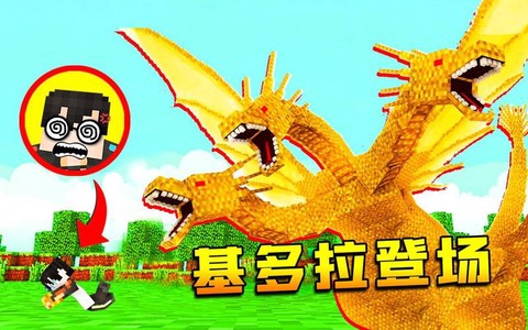 我的世界基多拉怎么打[图2]