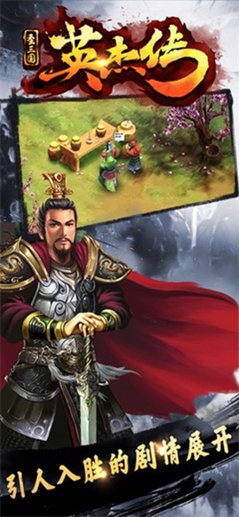 圣三国英杰传图3