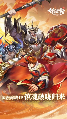 镇魂街破晓图1