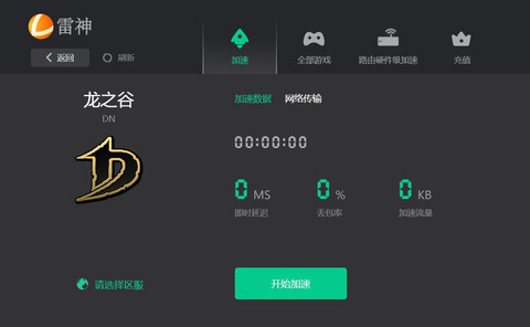 龙之谷用什么加速器[图2]