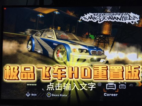 极品飞车字幕怎么使用[图2]
