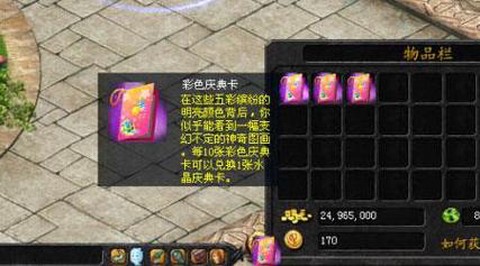 魔域怎么获得庆典卡[图1]