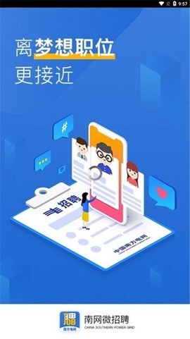 南网微招聘[图1]