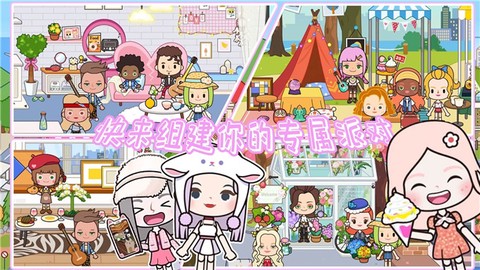 我的米加梦幻世界图1