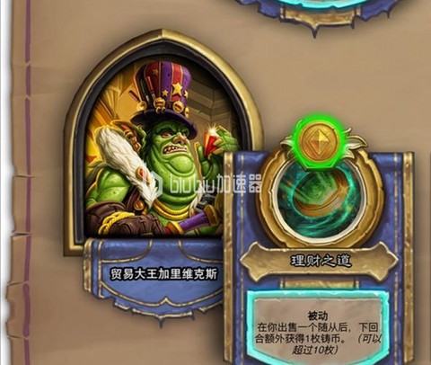 炉石传说大王怎么得[图1]