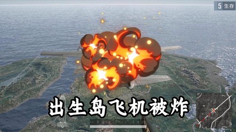 绝地逃生怎么看飞机里