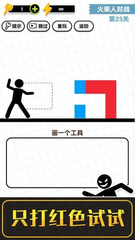 画线火柴人3图1
