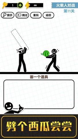 画线火柴人3图2
