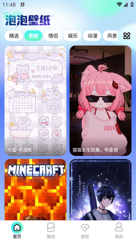 泡泡壁纸图3