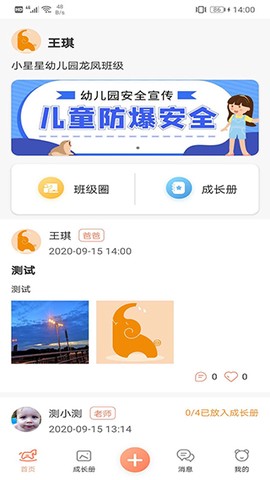 成长足迹图3