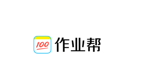 100分作业帮[图1]