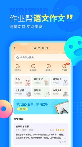 100分作业帮图1