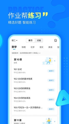 100分作业帮图2