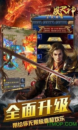 战天神图1