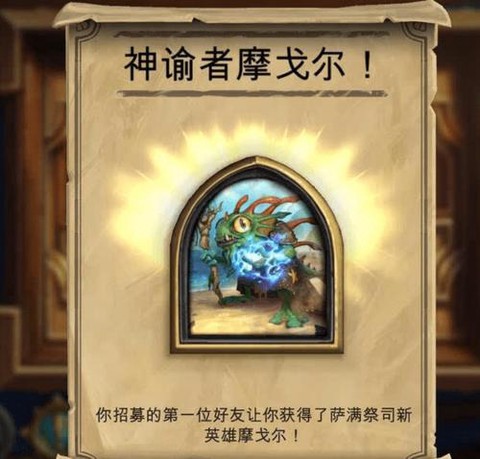 炉石传说摩戈尔怎么用[图2]