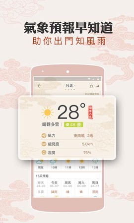 顺历老黄历图1
