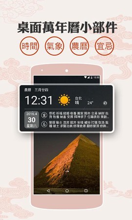 顺历老黄历图2