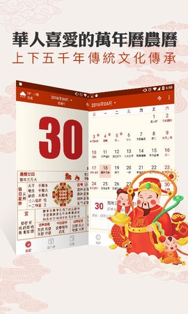 顺历老黄历图3
