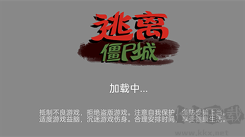 逃离僵尸城图3