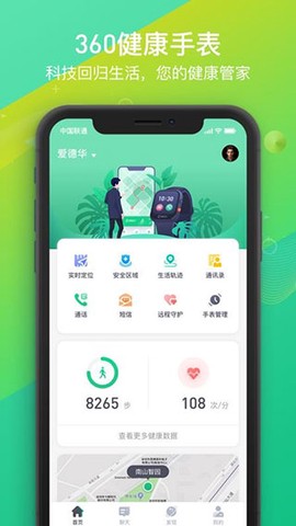 360健康手表图1