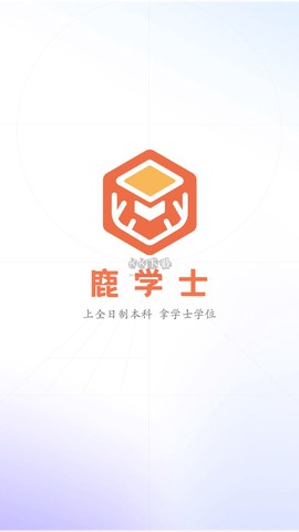 鹿学士图1