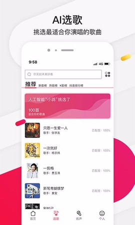 为你选歌图1