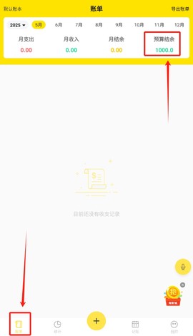 每日记账[图2]