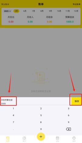 每日记账[图3]