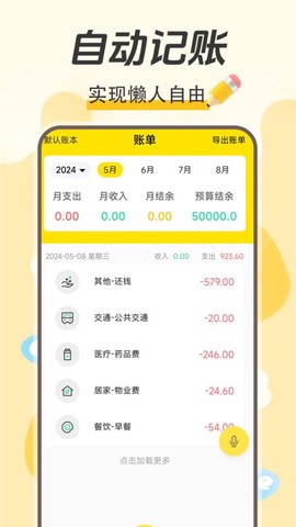 每日记账图1