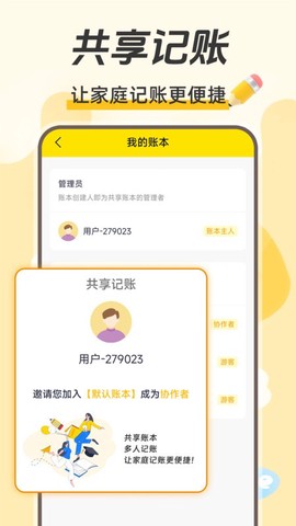 每日记账图3