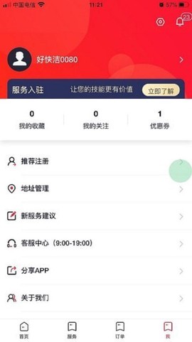 好快洁图1