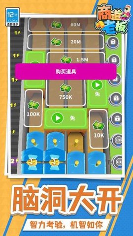 商道老板图2