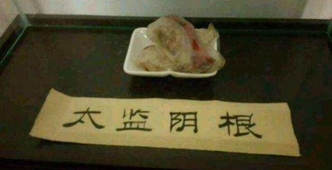 九阴真经阉人怎么恢复[图2]