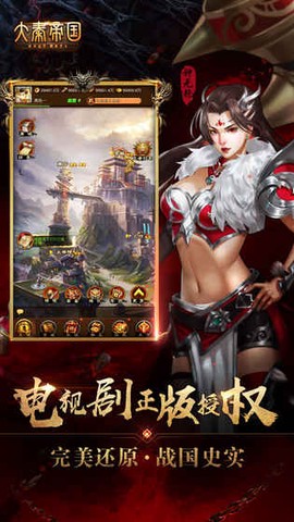 大秦帝国[图1]