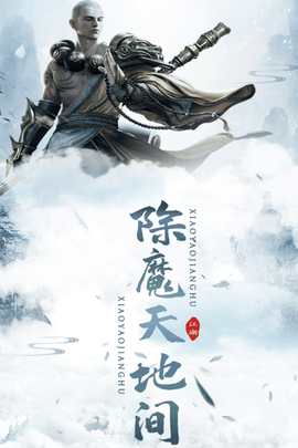 逍遥江湖图2