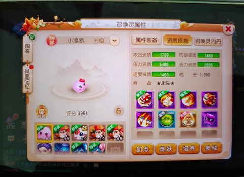 梦幻西游手游怎么卖宠物[图2]