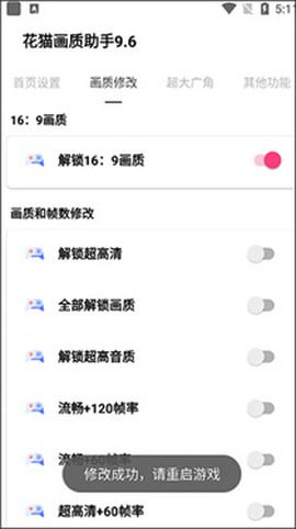 花猫画质助手9.6[图3]