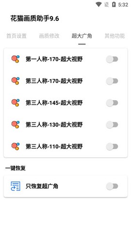 花猫画质助手9.6图3