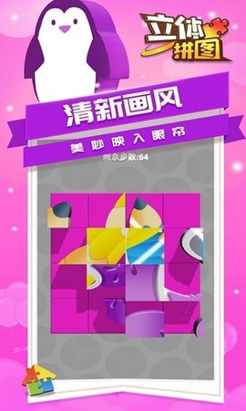 立体拼图图1