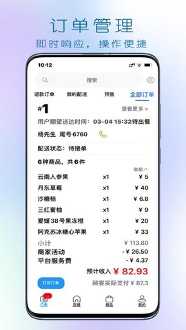 大妈集市商家端图1