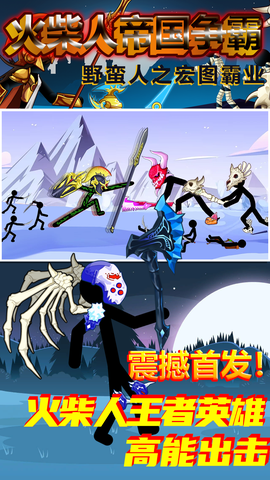 火柴人帝国争霸[图1]