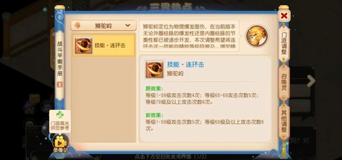 手游狮驼岭怎么加点[图1]