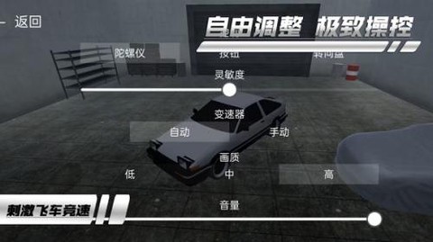 刺激飞车竞速[图1]