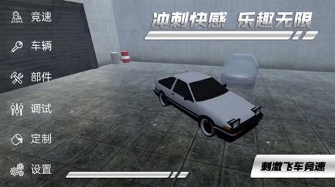刺激飞车竞速[图2]