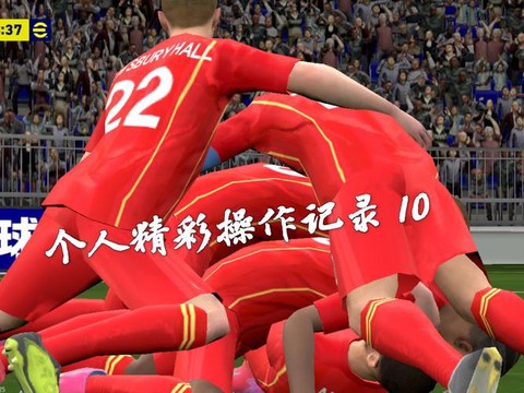 实况足球10怎么扣球[图1]