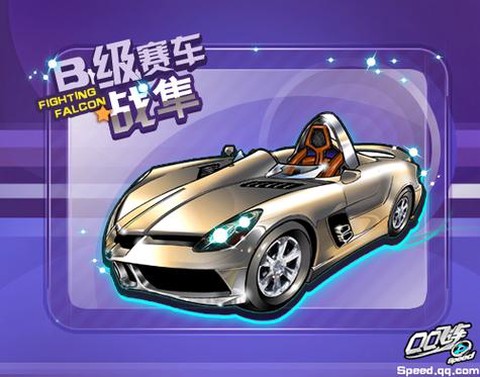 qq飞车什么b最好