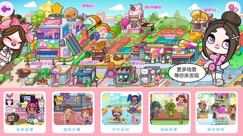 凡达世界缤纷生活图1