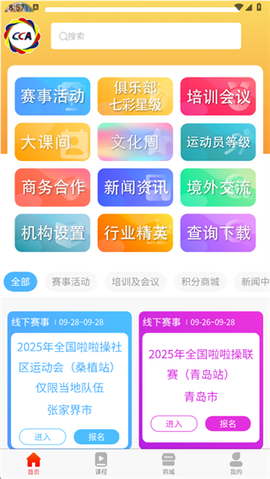 啦啦操GO图2